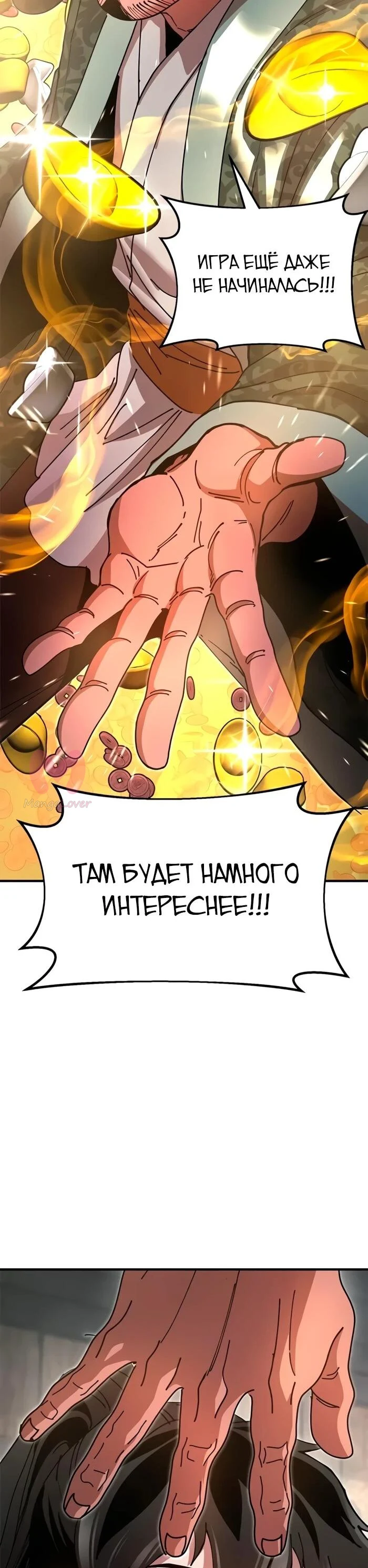 Хроники ленивого властителя — Глава 22, страница 37