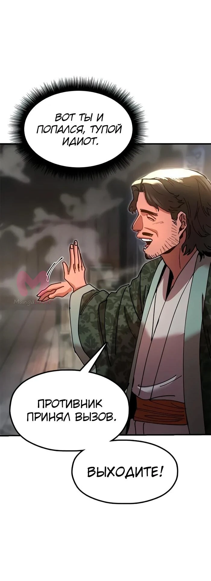 Хроники ленивого властителя — Глава 22, страница 46