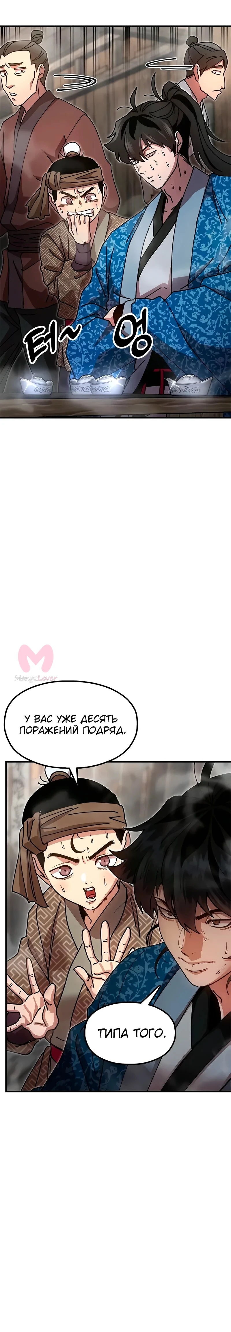 Хроники ленивого властителя — Глава 22, страница 56