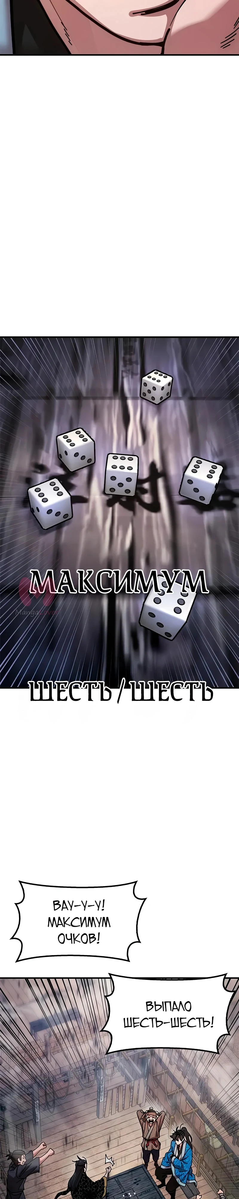 Хроники ленивого властителя — Глава 22, страница 60