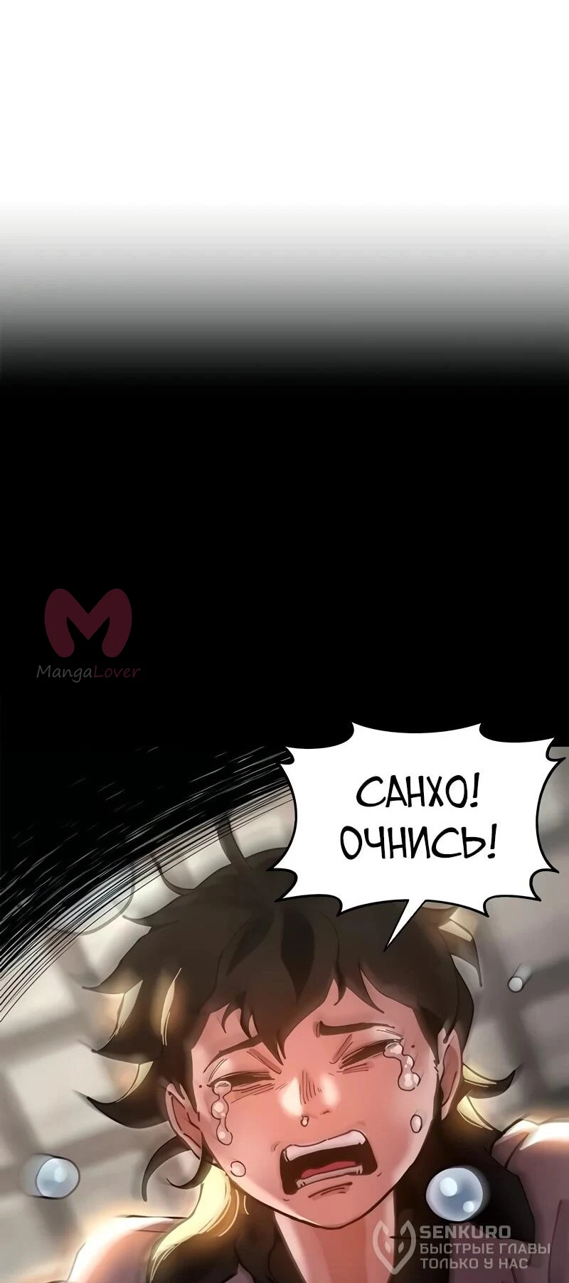 Хроники ленивого властителя — Глава 23, страница 102