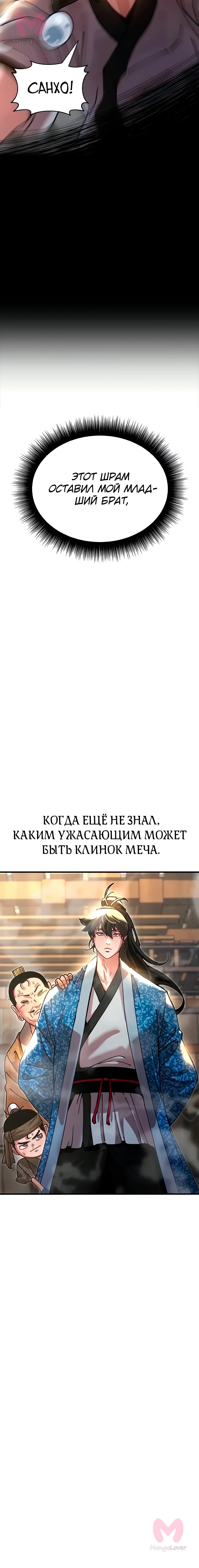 Хроники ленивого властителя — Глава 23, страница 103