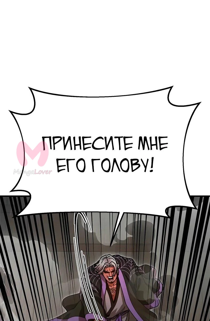 Хроники ленивого властителя — Глава 24, страница 21