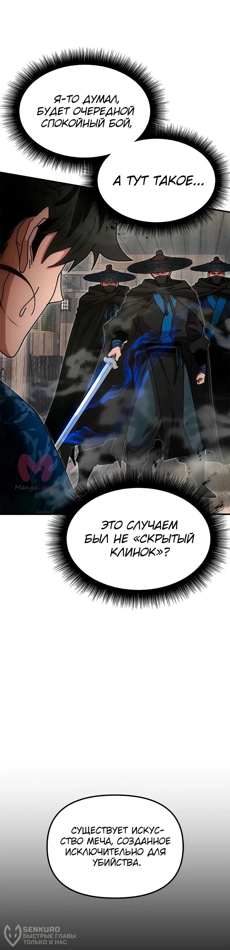 Хроники ленивого властителя — Глава 24, страница 39