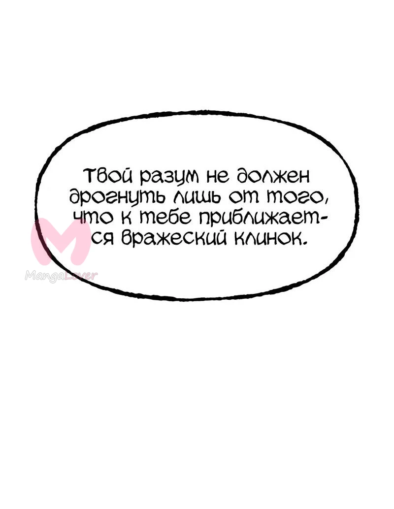 Хроники ленивого властителя — Глава 24, страница 61
