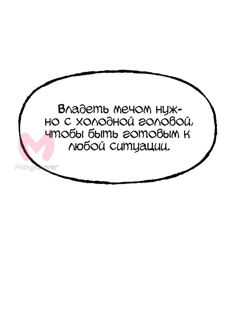 Хроники ленивого властителя — Глава 24, страница 63
