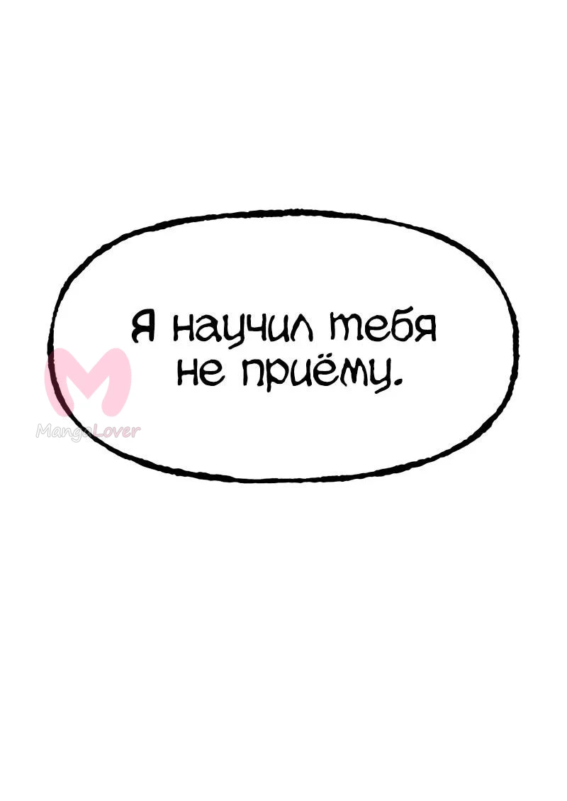 Хроники ленивого властителя — Глава 24, страница 84
