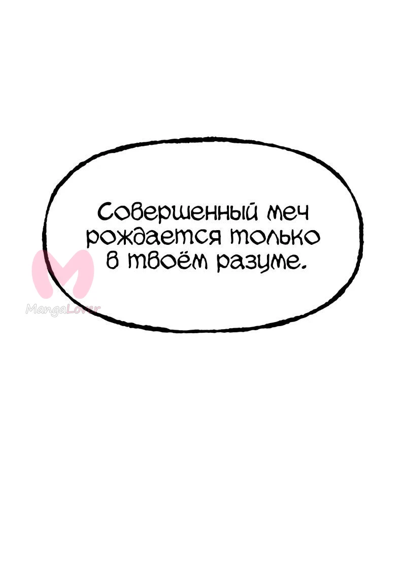 Хроники ленивого властителя — Глава 24, страница 89