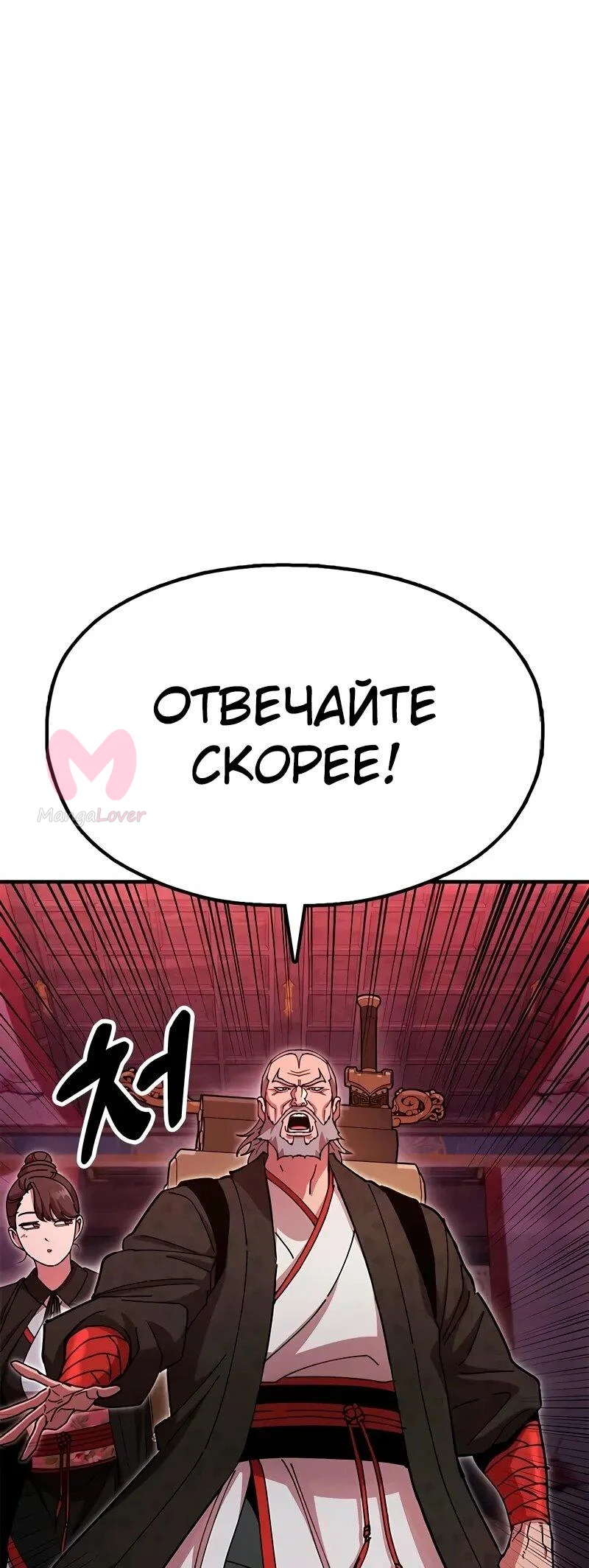 Хроники ленивого властителя — Глава 26, страница 10