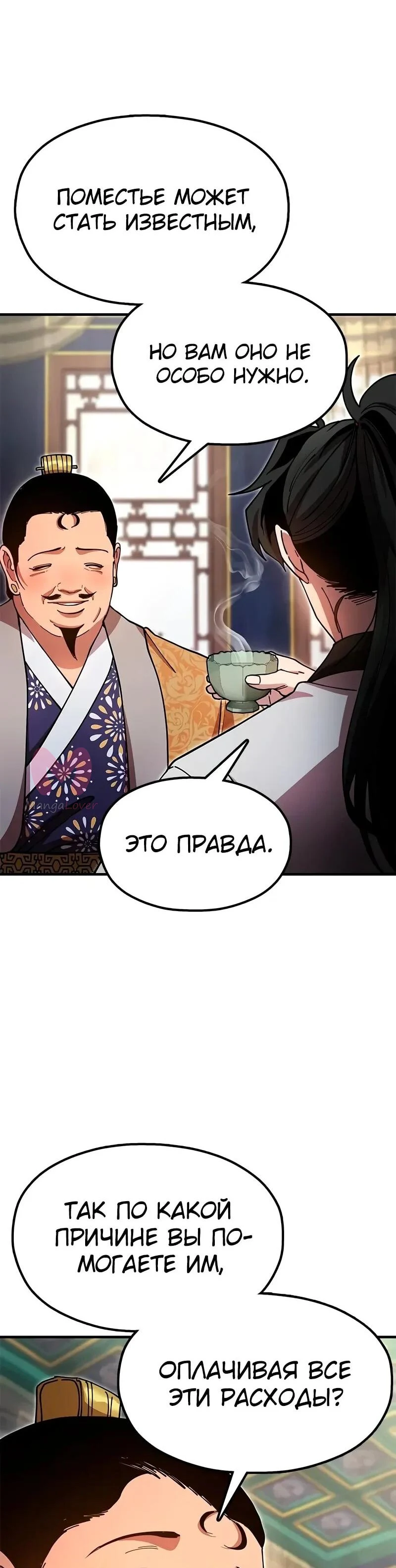 Хроники ленивого властителя — Глава 26, страница 29
