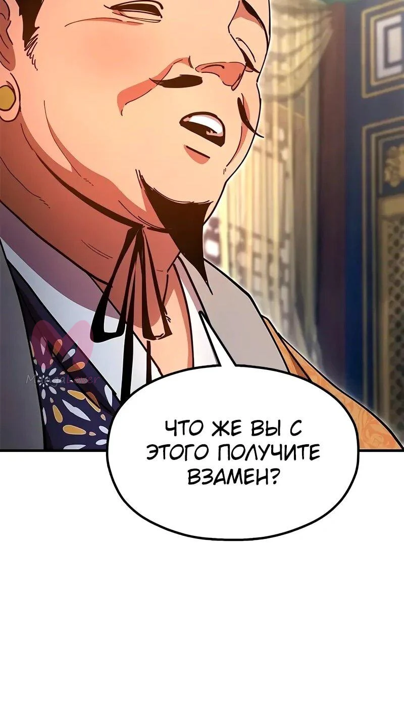 Хроники ленивого властителя — Глава 26, страница 30