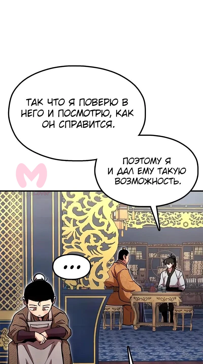 Хроники ленивого властителя — Глава 26, страница 34