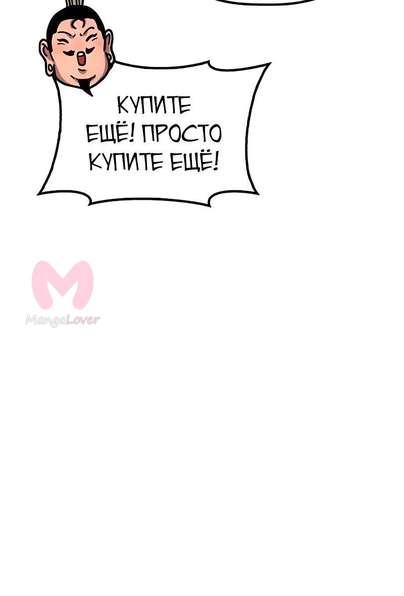 Хроники ленивого властителя — Глава 26, страница 50