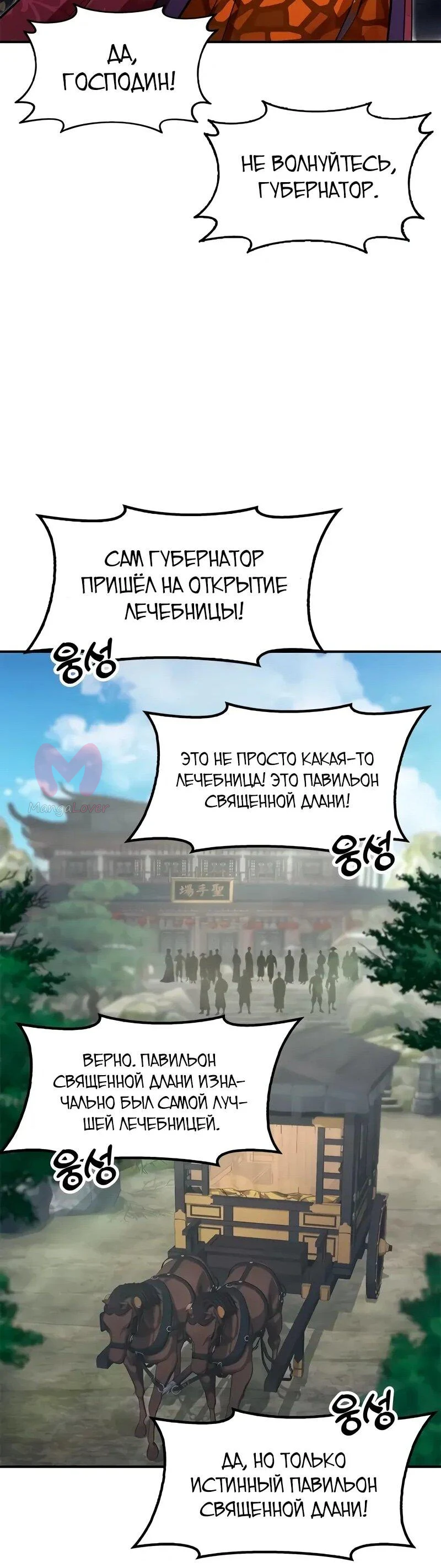 Хроники ленивого властителя — Глава 26, страница 72