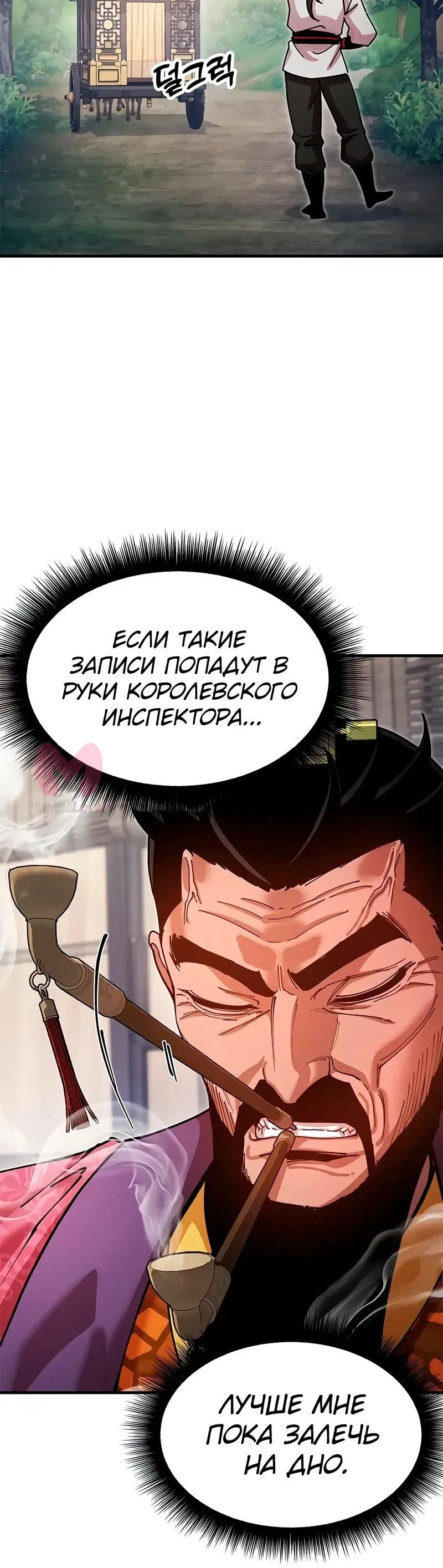 Хроники ленивого властителя — Глава 26, страница 82