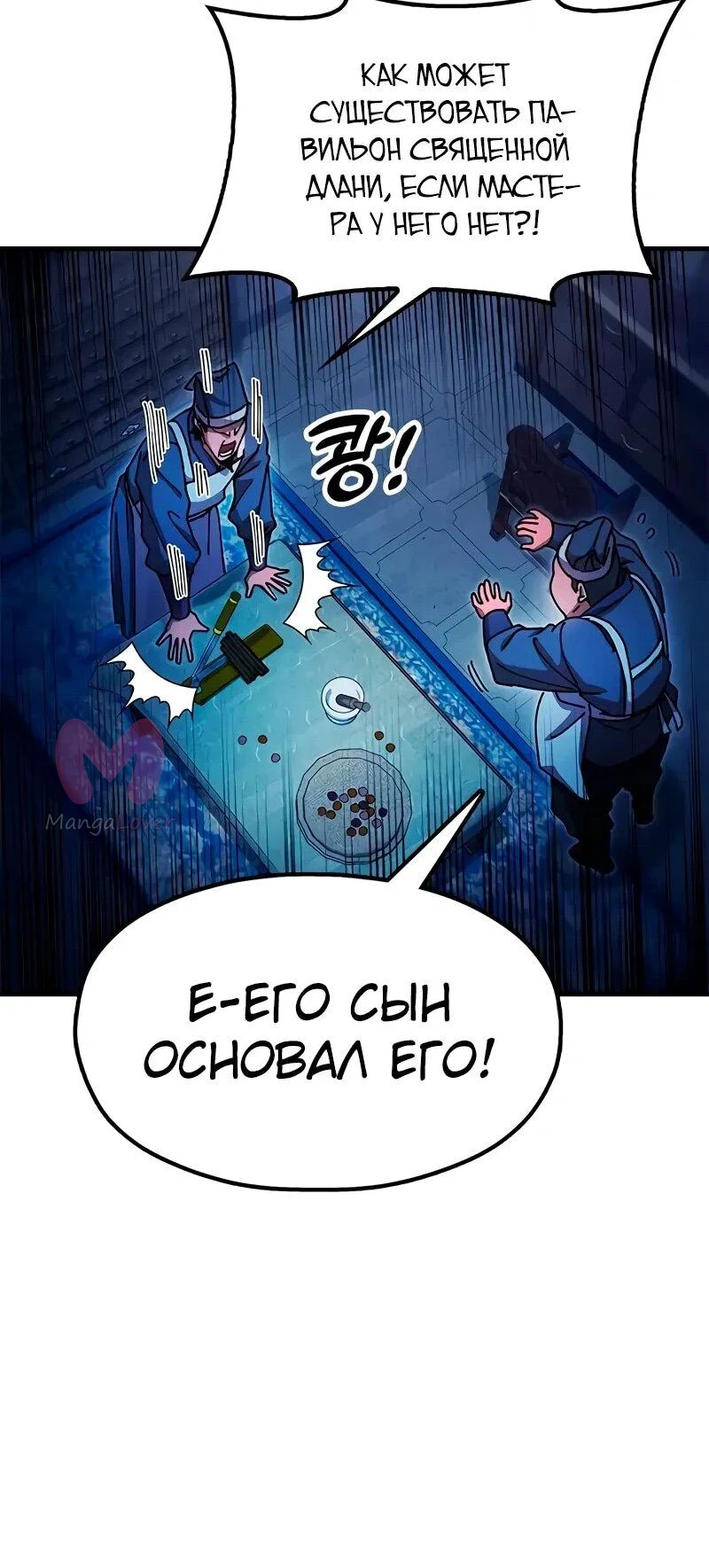 Хроники ленивого властителя — Глава 26, страница 92