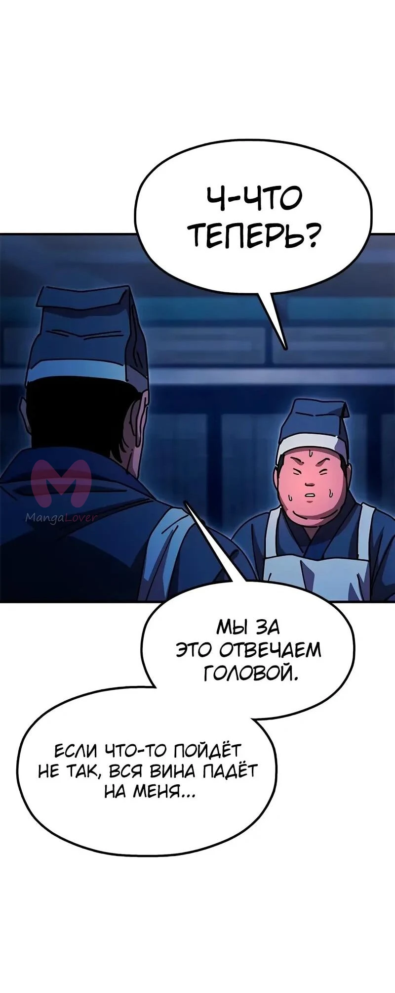 Хроники ленивого властителя — Глава 26, страница 95