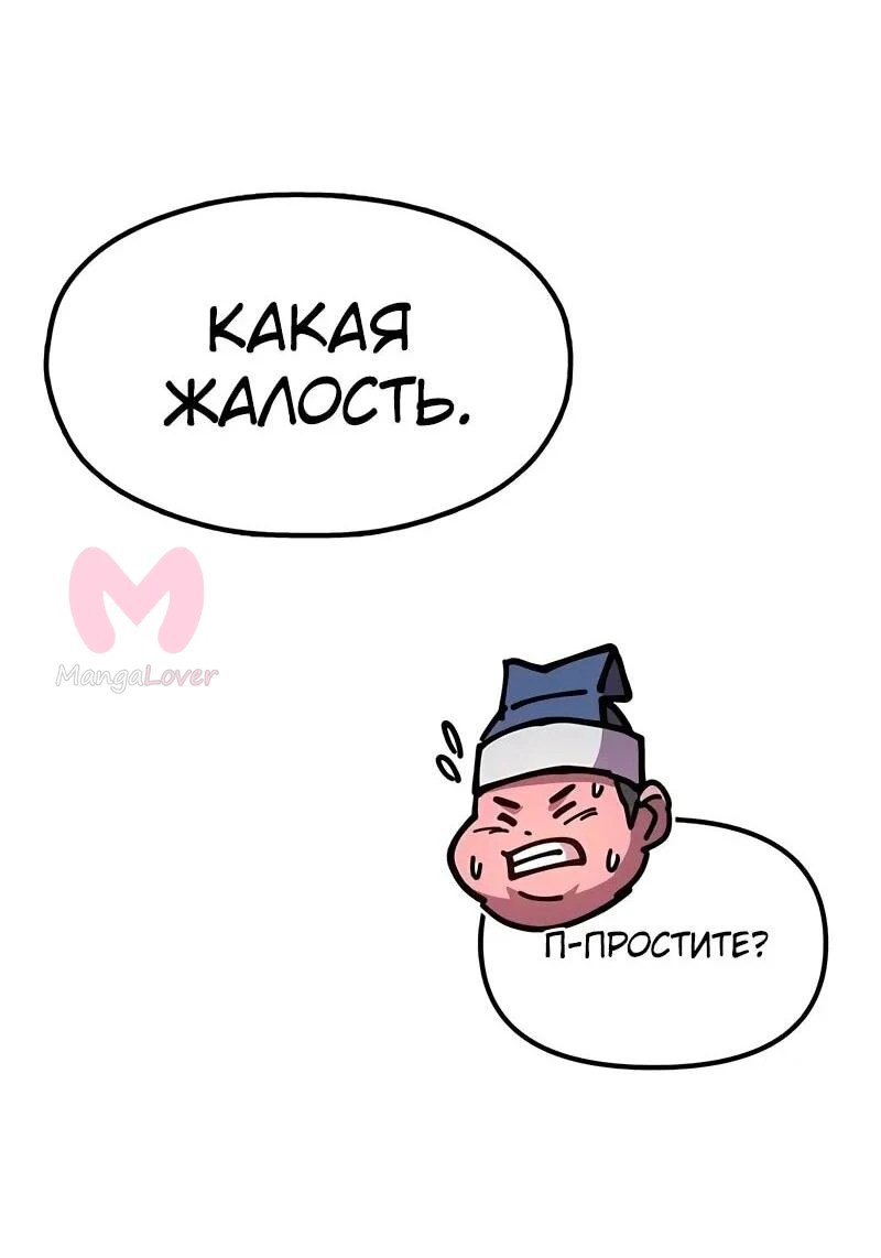 Хроники ленивого властителя — Глава 26, страница 98