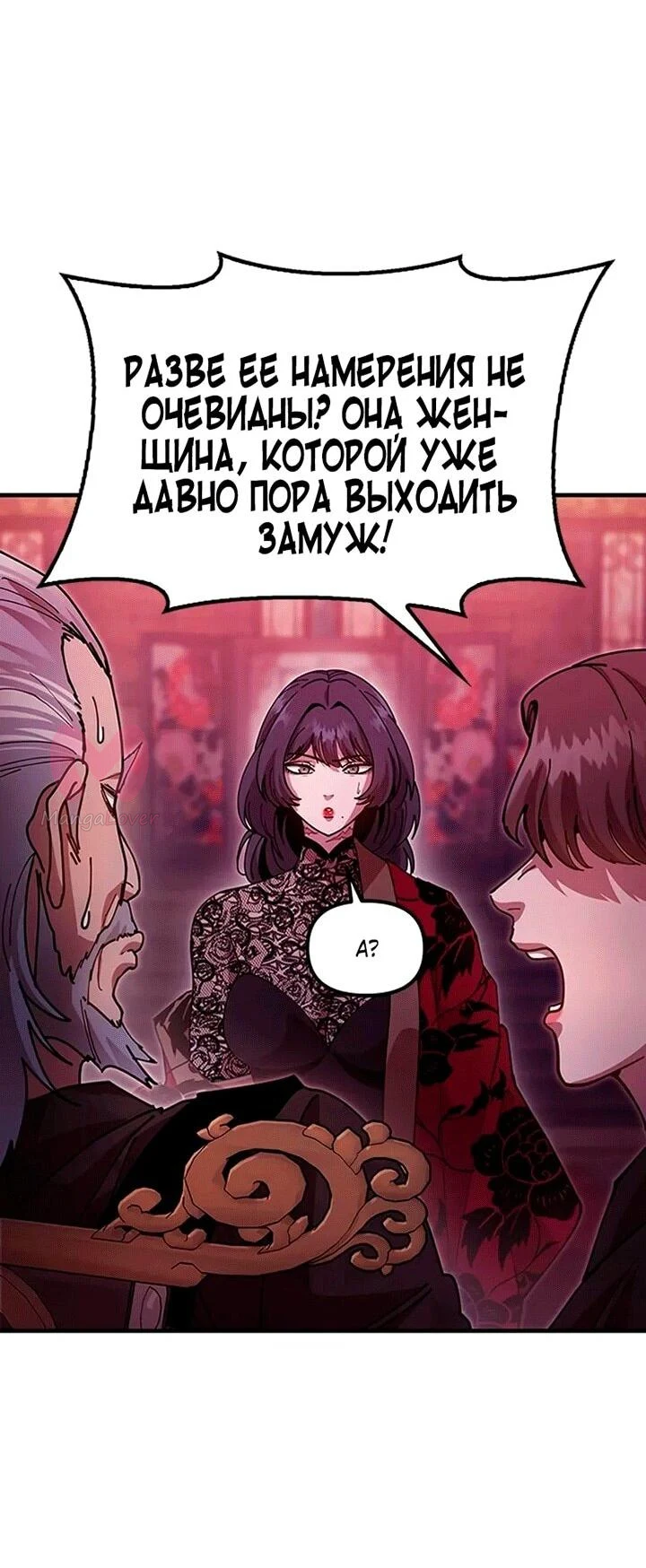 Хроники ленивого властителя — Глава 27, страница 45