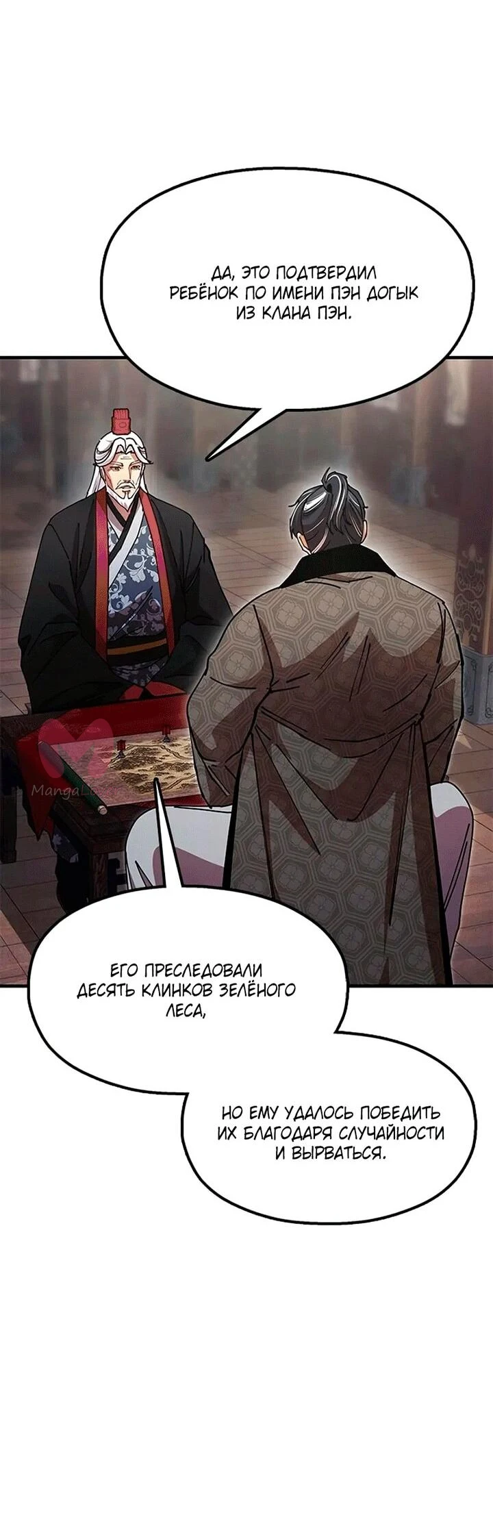 Хроники ленивого властителя — Глава 27, страница 7