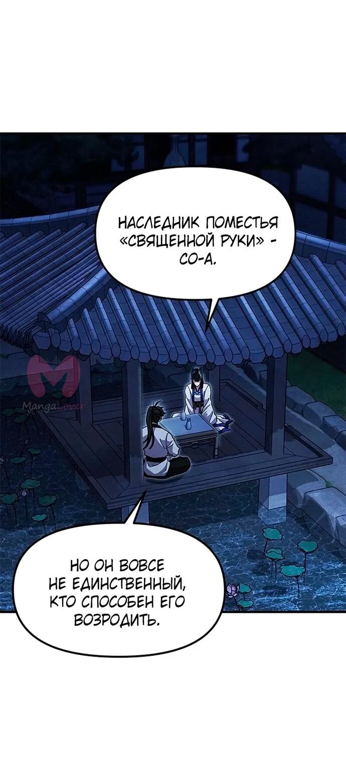 Хроники ленивого властителя — Глава 28, страница 17