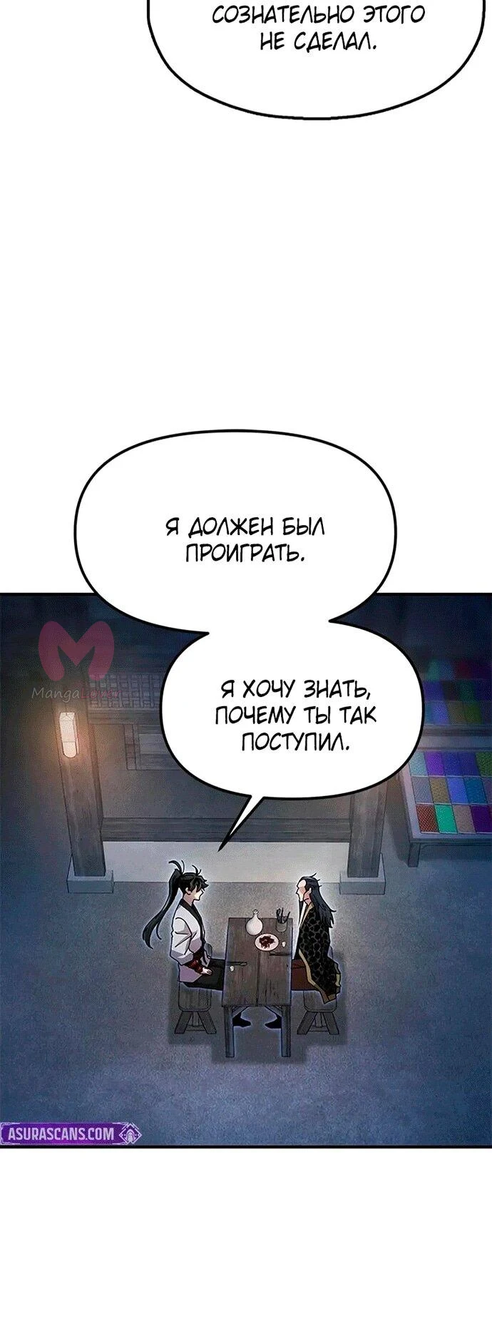 Хроники ленивого властителя — Глава 28, страница 44