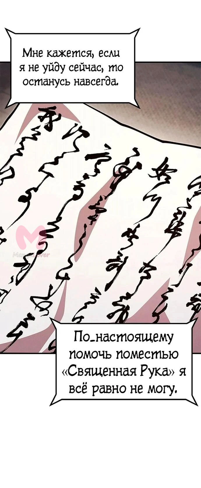 Хроники ленивого властителя — Глава 28, страница 66