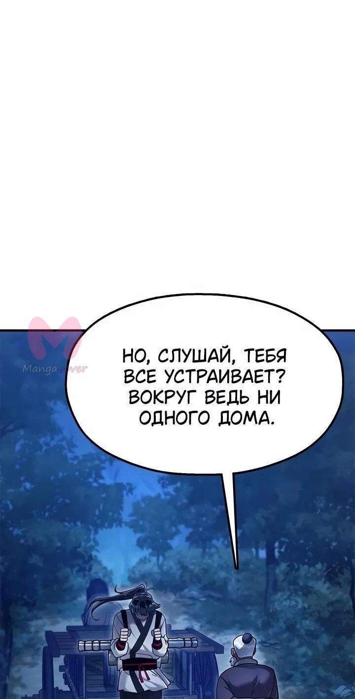 Хроники ленивого властителя — Глава 29, страница 15