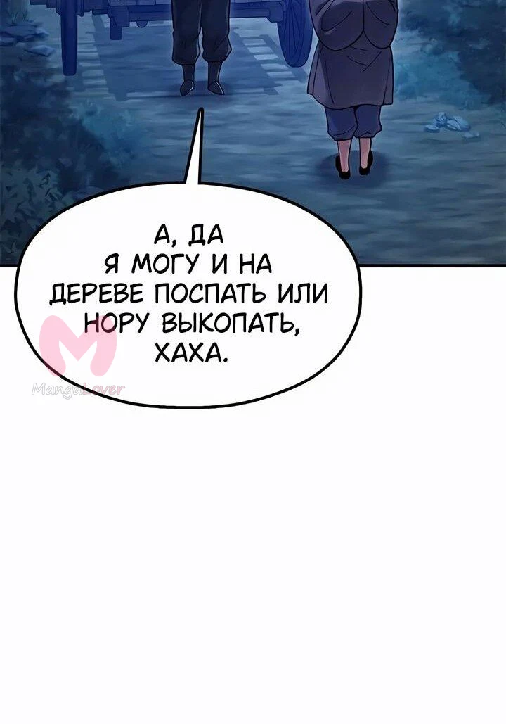 Хроники ленивого властителя — Глава 29, страница 16