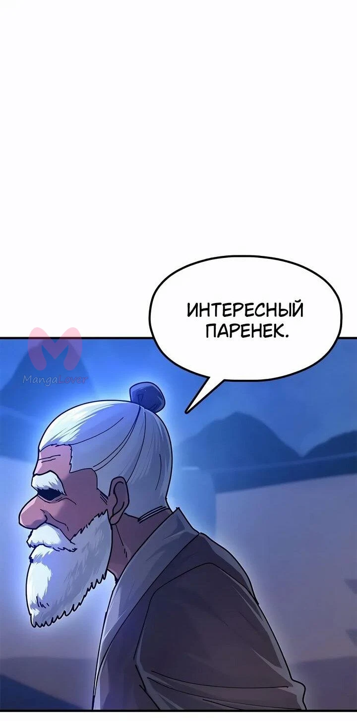 Хроники ленивого властителя — Глава 29, страница 21