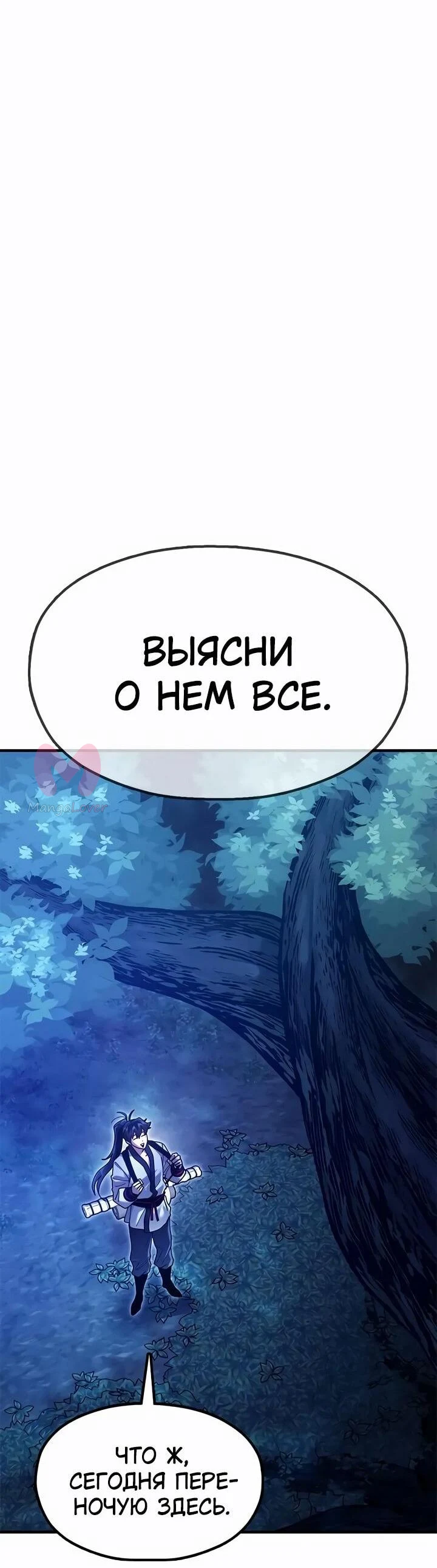 Хроники ленивого властителя — Глава 29, страница 30