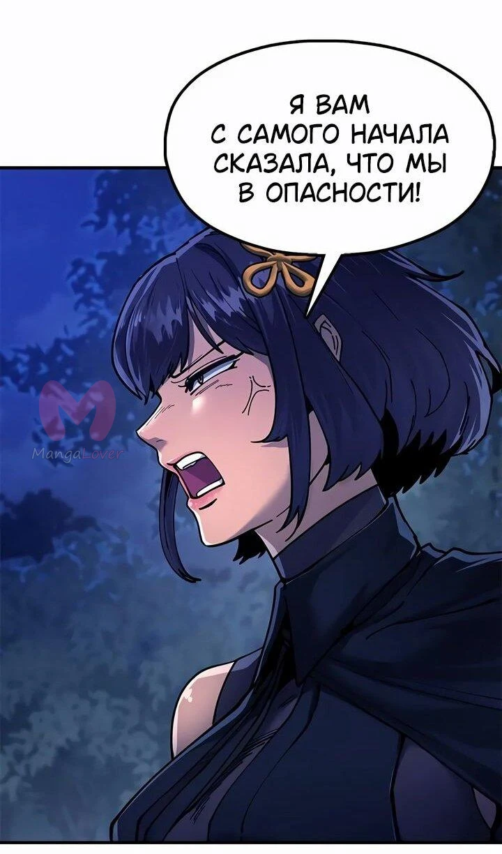 Хроники ленивого властителя — Глава 29, страница 66