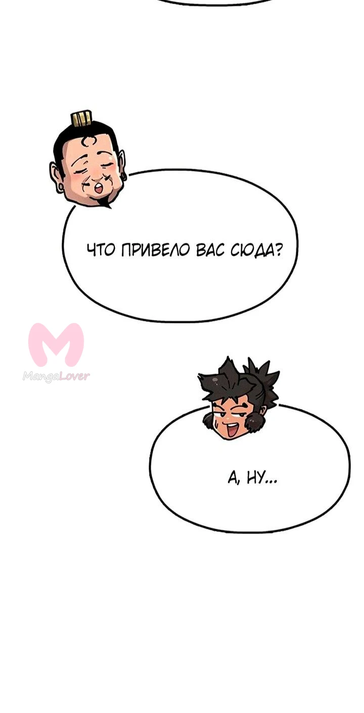 Хроники ленивого властителя — Глава 30, страница 69