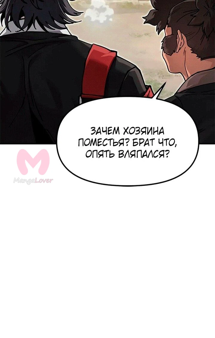 Хроники ленивого властителя — Глава 30, страница 73