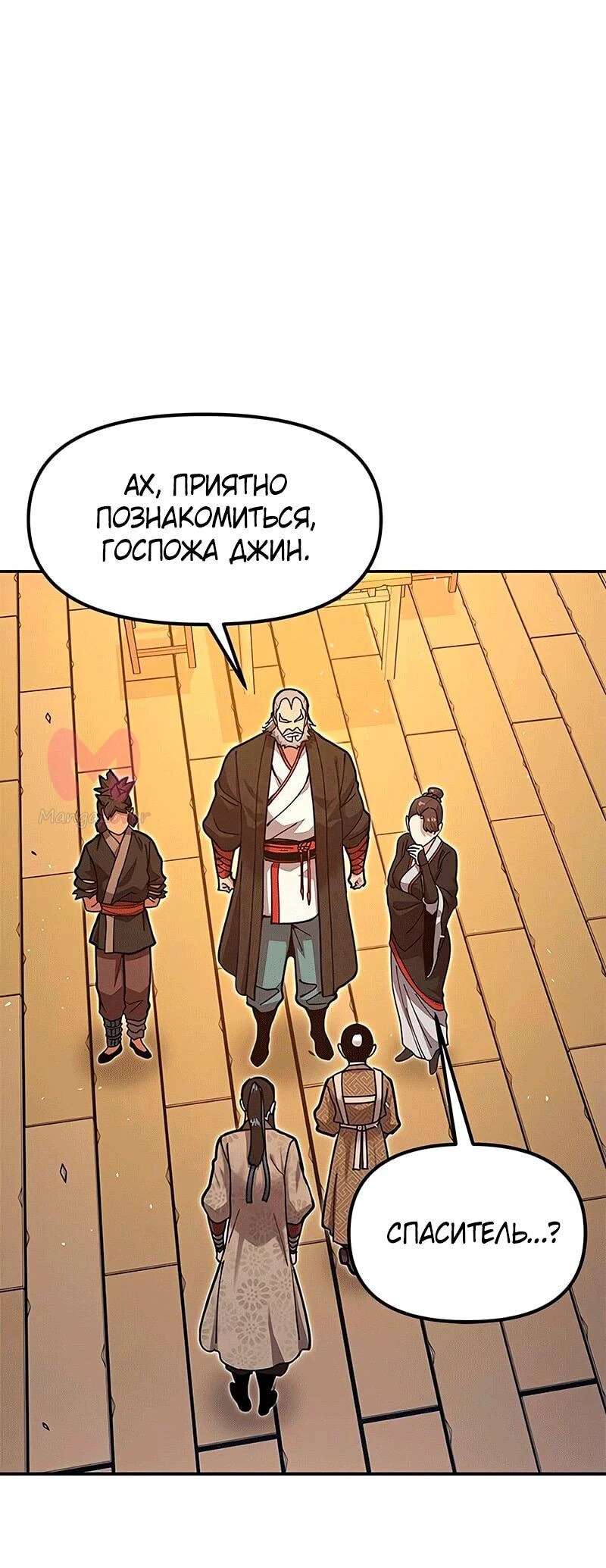 Хроники ленивого властителя — Глава 33, страница 45