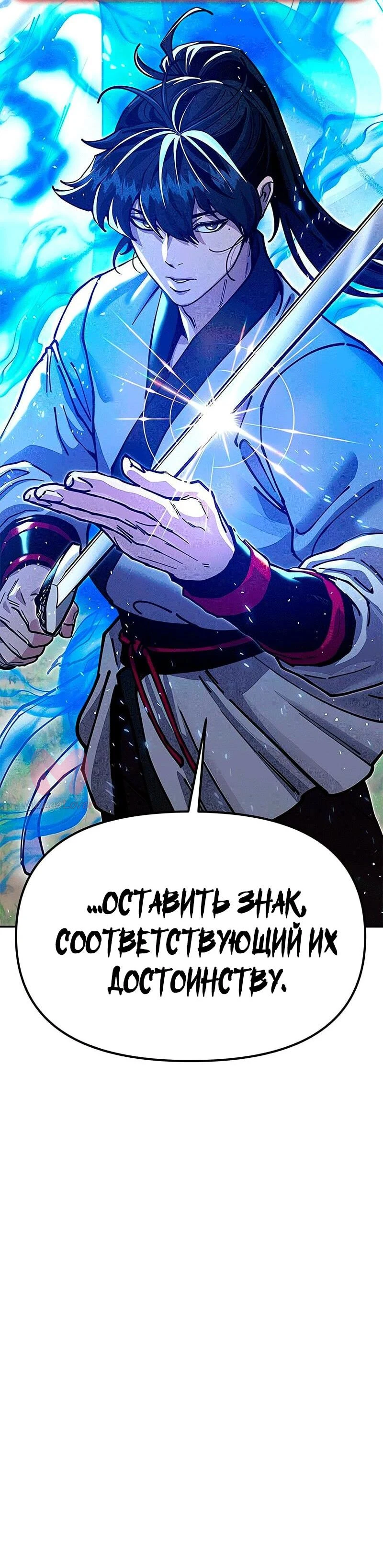 Хроники ленивого властителя — Глава 33, страница 94