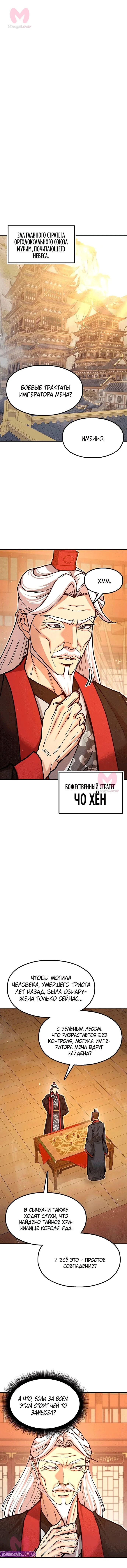 Хроники ленивого властителя — Глава 34, страница 19
