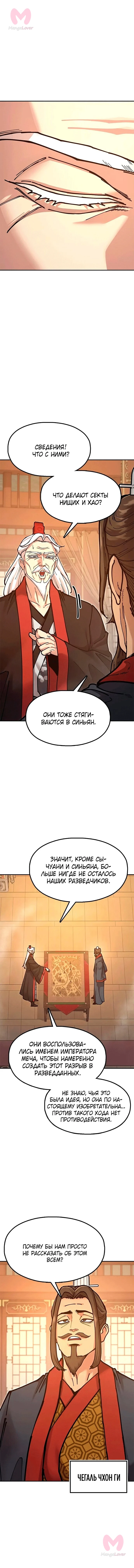 Хроники ленивого властителя — Глава 34, страница 20