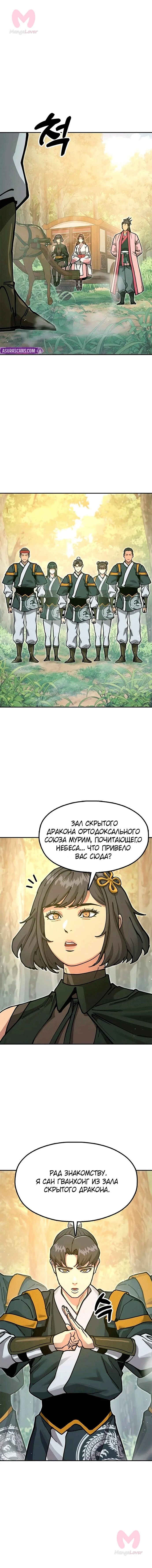 Хроники ленивого властителя — Глава 34, страница 23