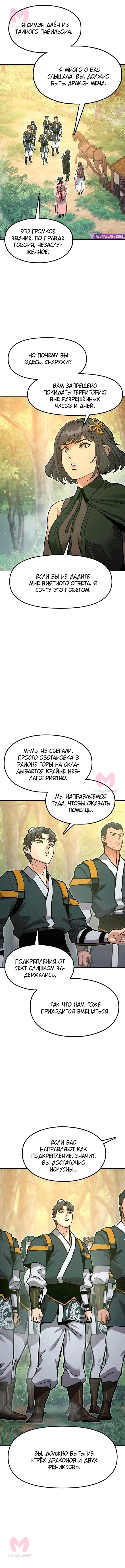 Хроники ленивого властителя — Глава 34, страница 24