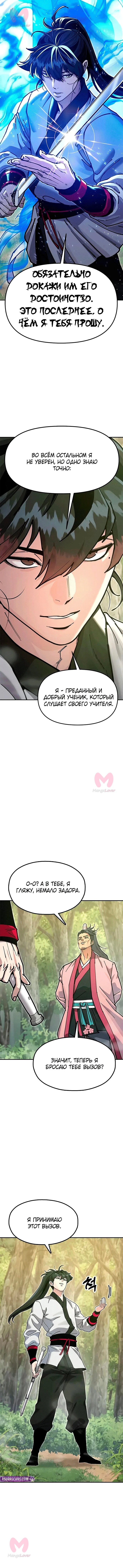 Хроники ленивого властителя — Глава 34, страница 3