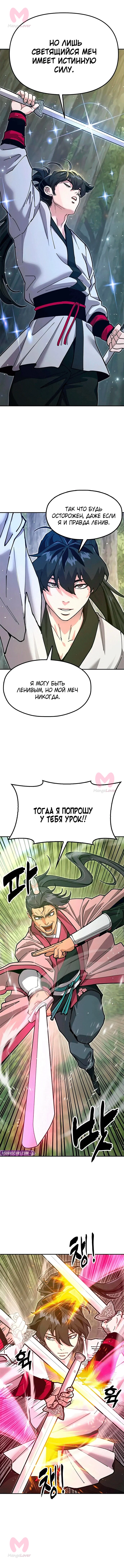 Хроники ленивого властителя — Глава 34, страница 6