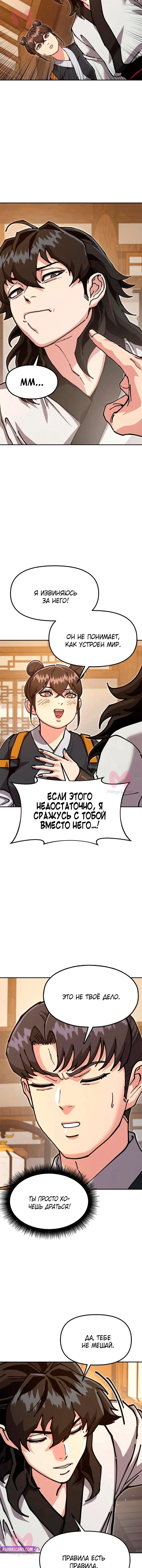 Хроники ленивого властителя — Глава 36, страница 18