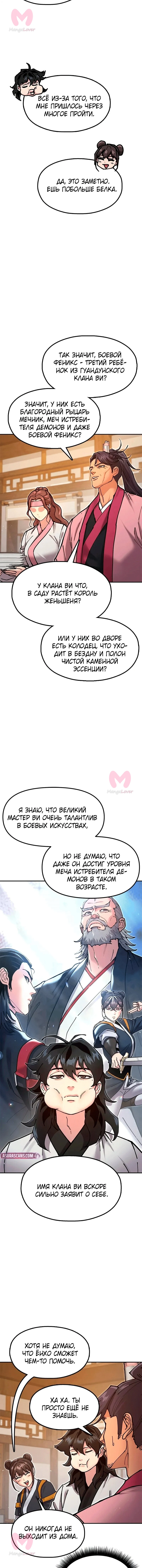 Хроники ленивого властителя — Глава 36, страница 5