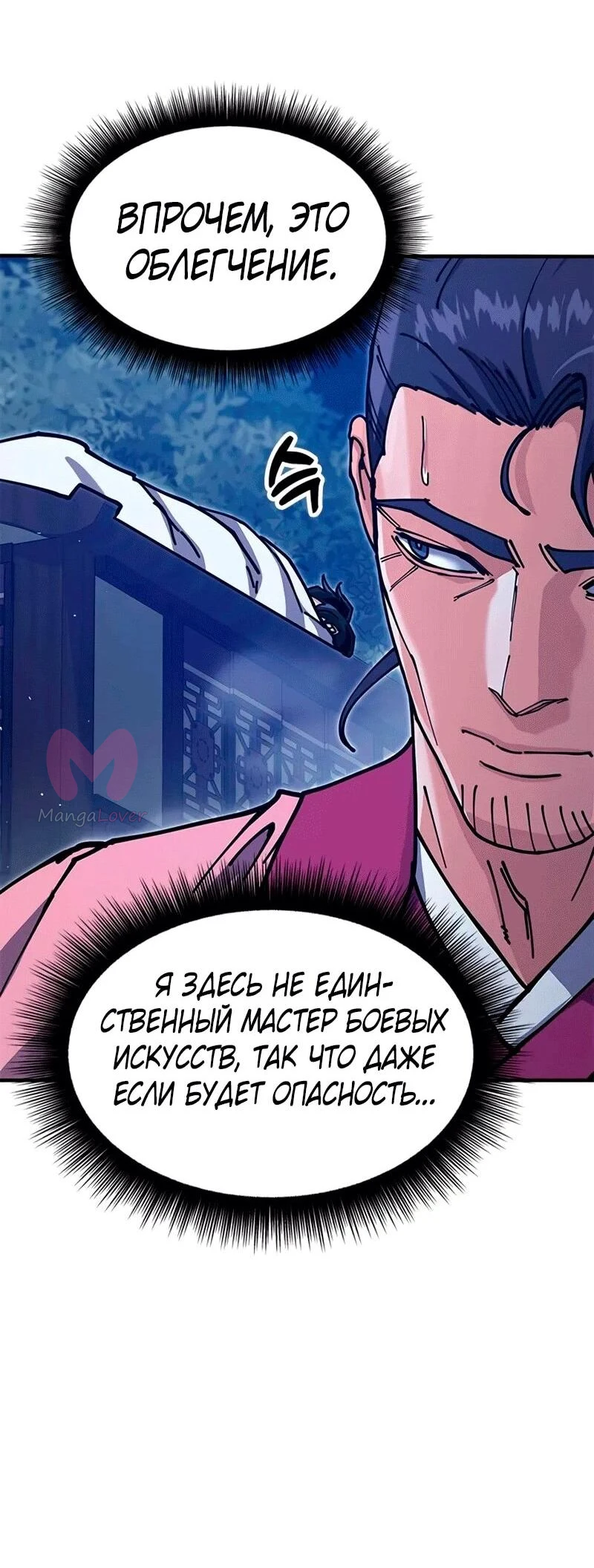 Хроники ленивого властителя — Глава 37, страница 32
