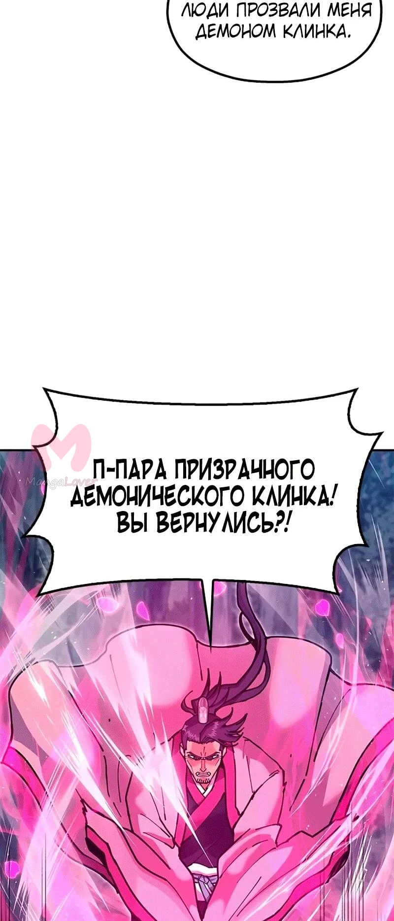 Хроники ленивого властителя — Глава 37, страница 53