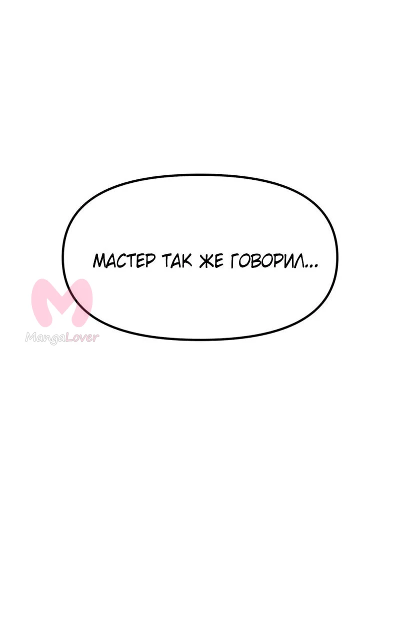Хроники ленивого властителя — Глава 37, страница 84