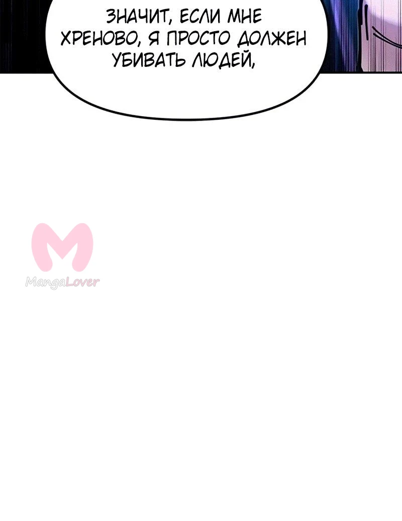 Хроники ленивого властителя — Глава 37, страница 87