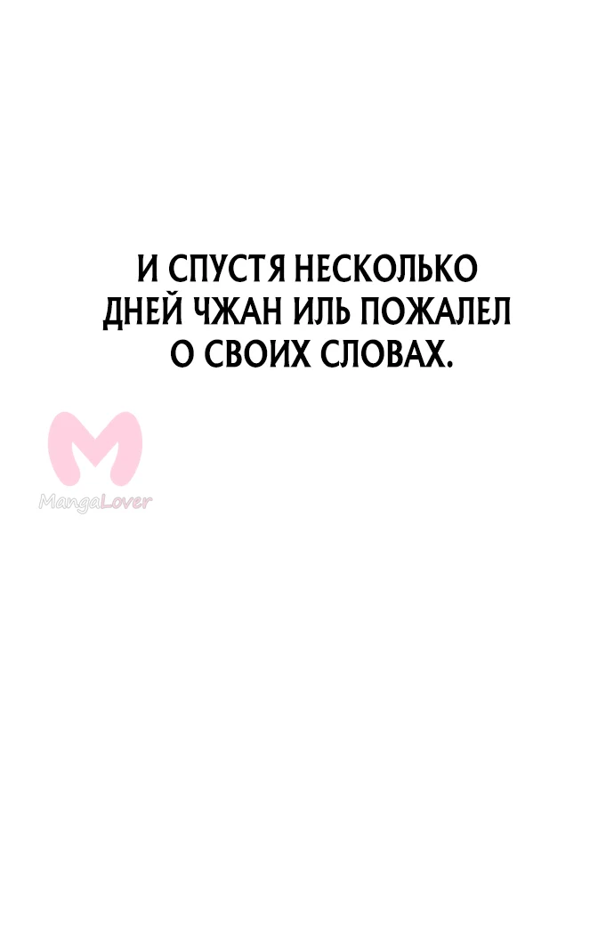 Хроники ленивого властителя — Глава 4, страница 106