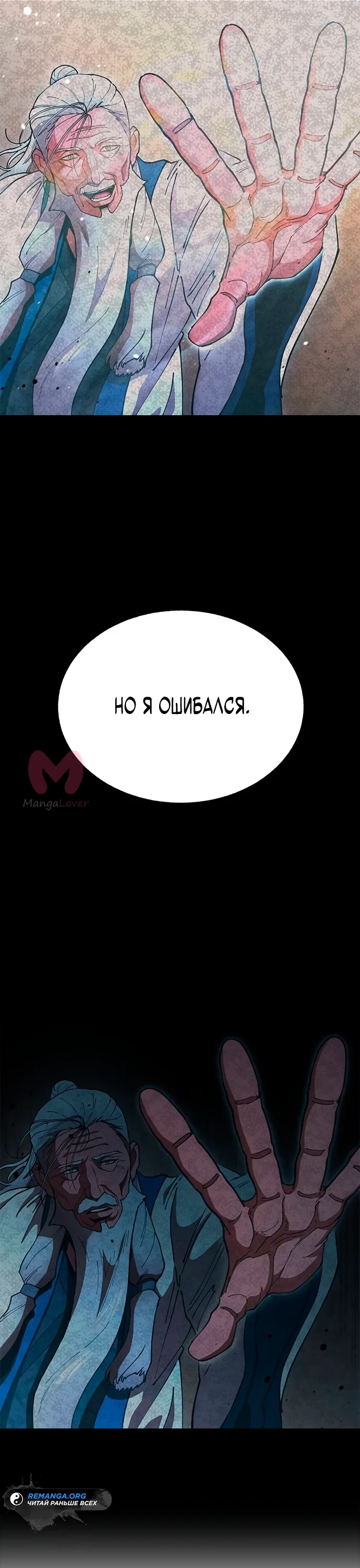 Хроники ленивого властителя — Глава 4, страница 12